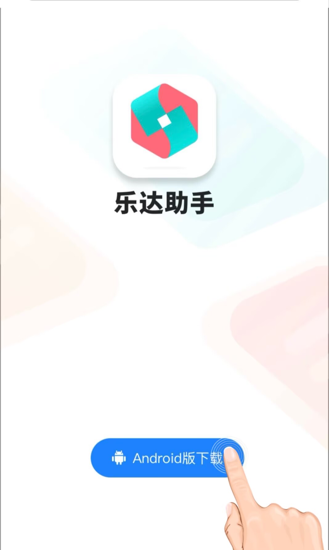 下载APK