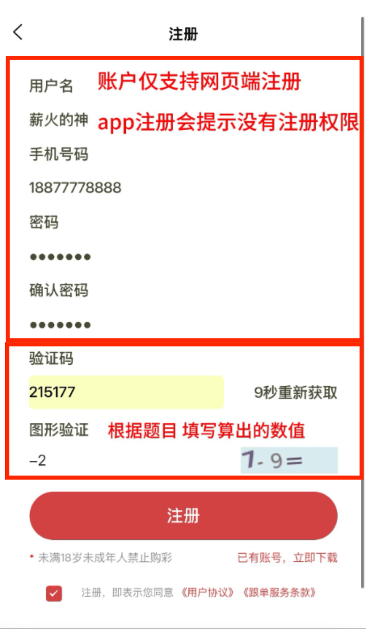 注册账号